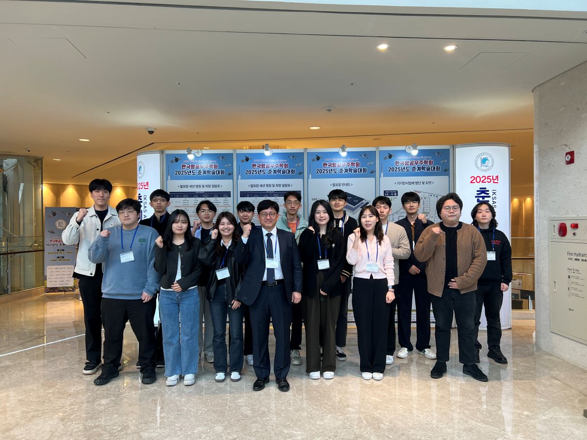 2025년 한국항공우주학회 춘계학술대회 참석 | Korea Aerospace University